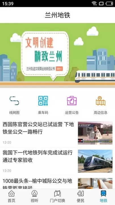 爱兰州下载官网版图1