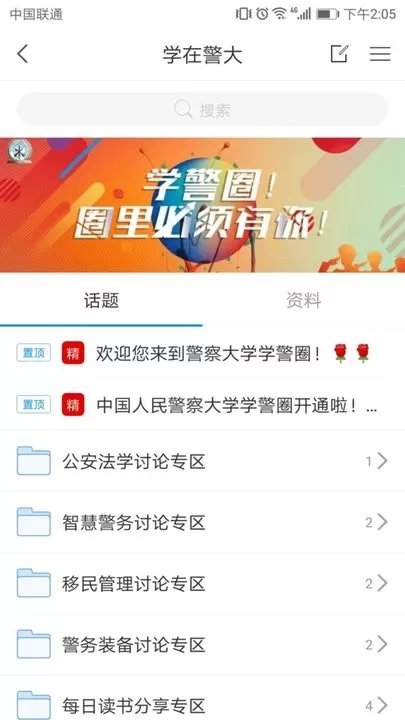 学在警大官方免费下载图2