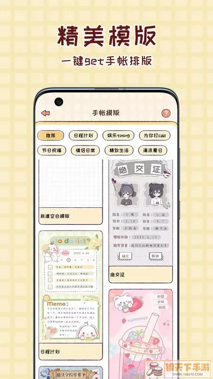 暖暖手帐下载app