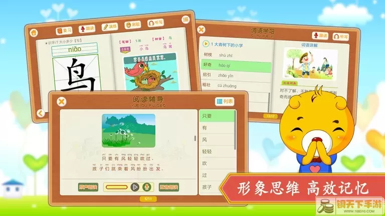 小学语文识字下载新版