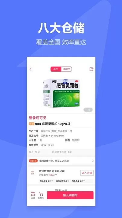 1药城官网版app图0