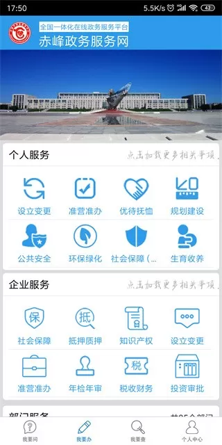 赤峰政务服务安卓版下载图0