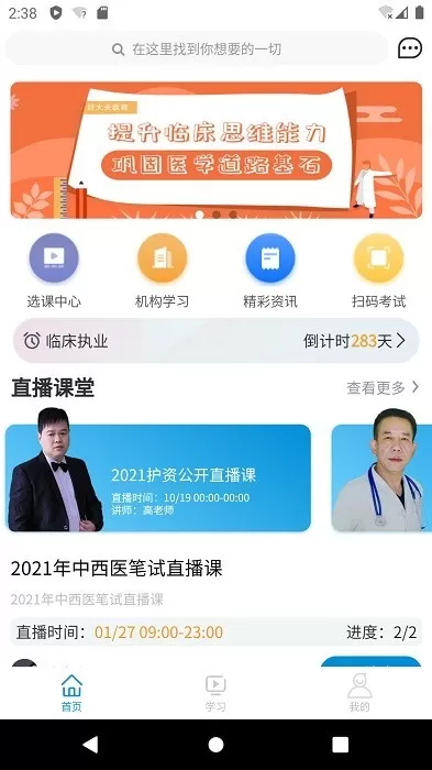 趣卫课堂平台下载图3