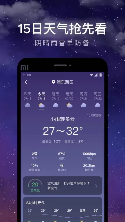 24小时天气官方版下载图3