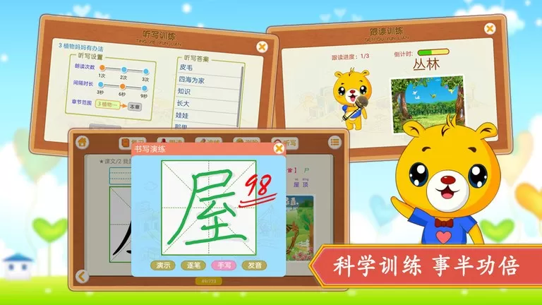 小学语文识字下载新版图2