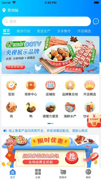 天环冻品商城下载安卓版图0