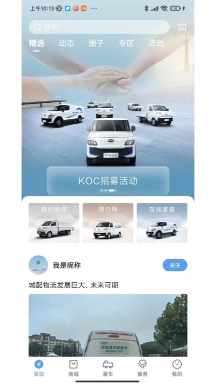 开瑞汽车app最新版图0