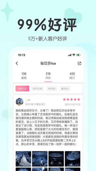 找我婚礼最新版本下载图2