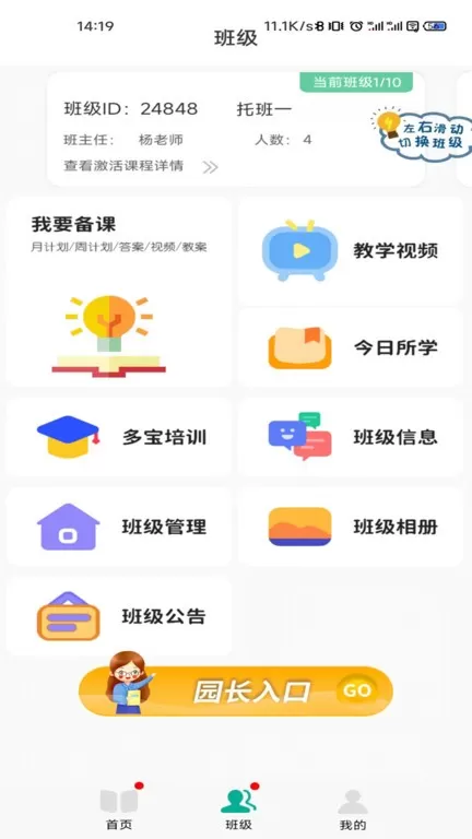 多宝课堂下载新版图2