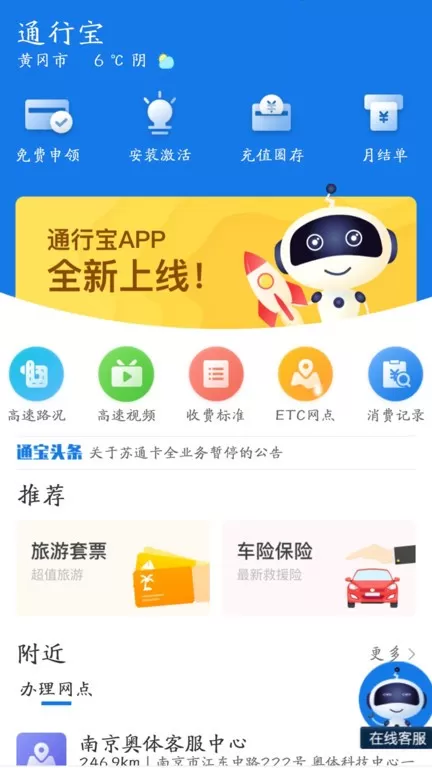 通行宝官网版下载图3