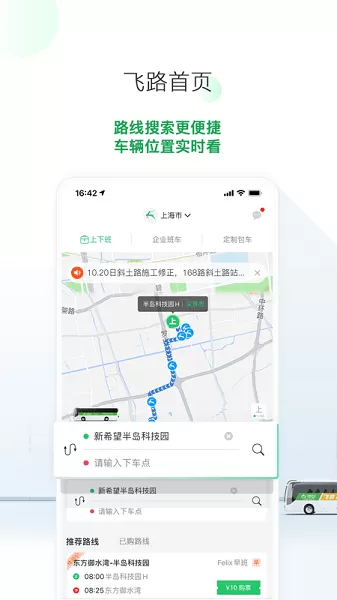 飞路巴士下载安卓版图0