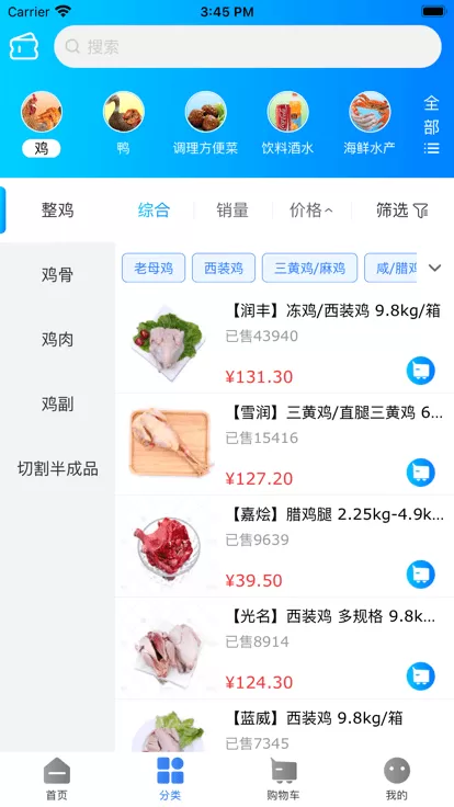 天环冻品商城下载安卓版图1