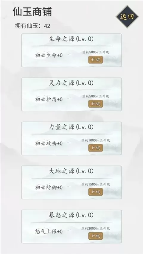 无尽仙路安卓版下载图1