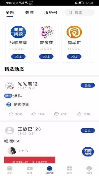 拉萨融媒软件下载图1