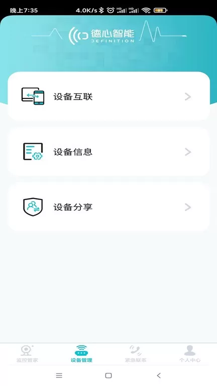 德心小宝下载安装免费图2