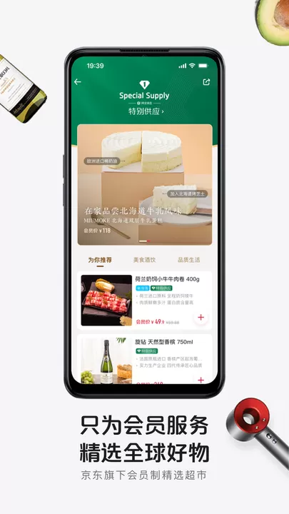 1号会员店安卓版图3