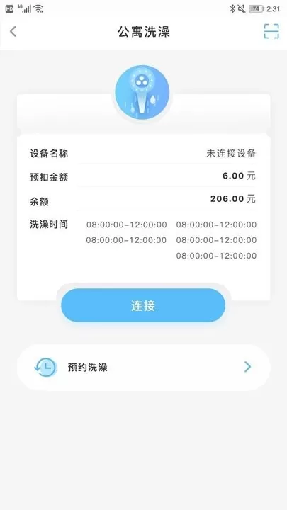 趣智校园免费版下载图1