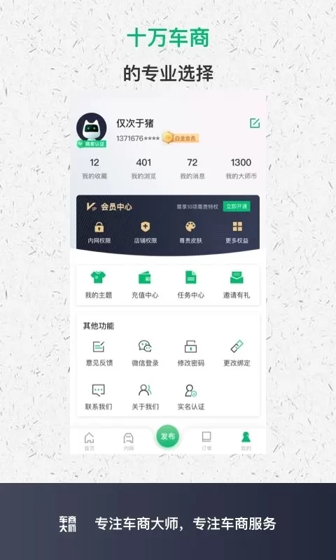 车商大师下载app图1