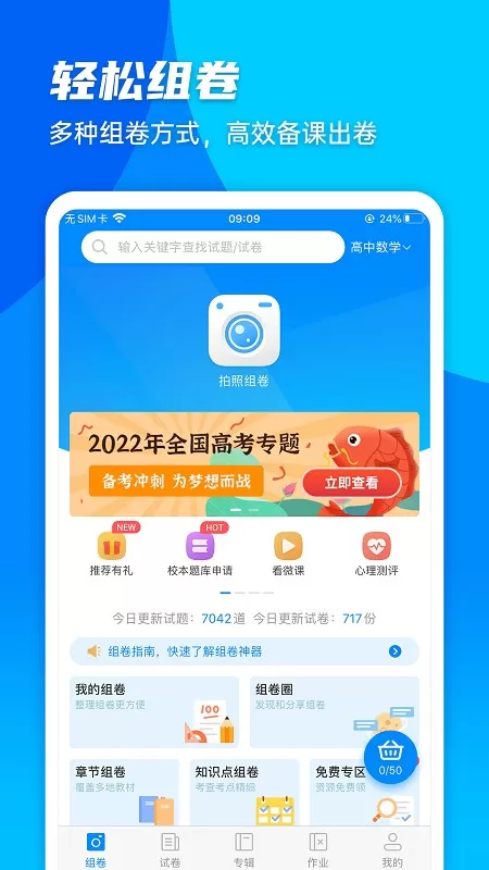 菁优网app安卓版图2