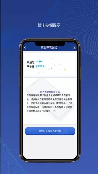 陕西社会保险下载手机版图3