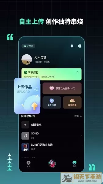 DJ串烧集官方版下载