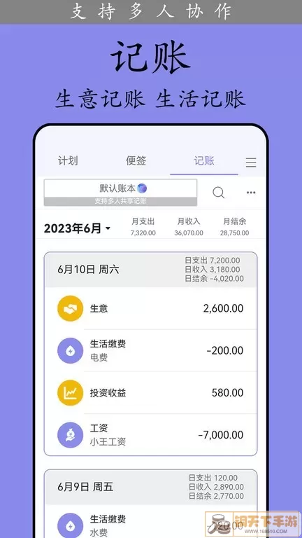 计划表官网版app