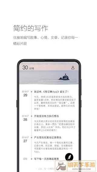 简记事下载手机版