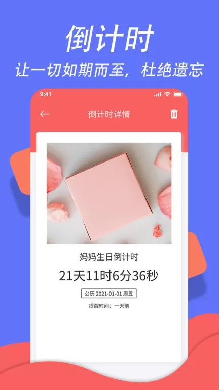 超级日程表手机版下载图1