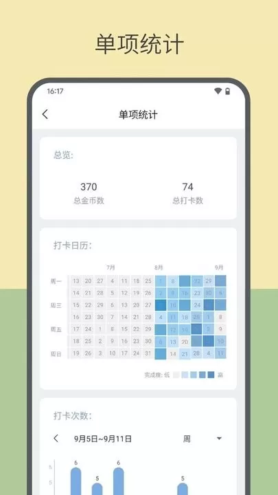 元气打卡app安卓版图1