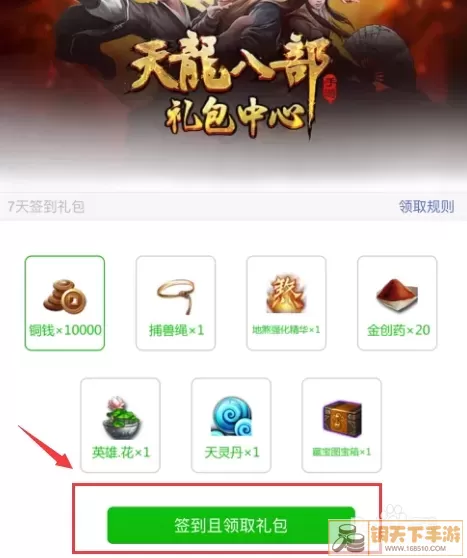 明珠三国2礼包怎么领