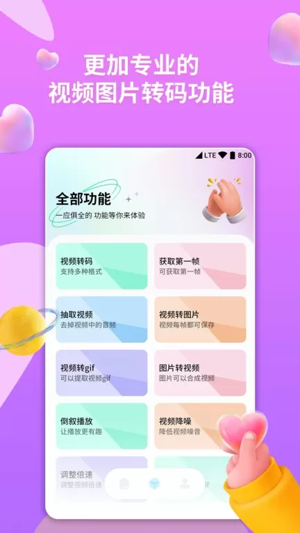 格式转换器app最新版图2