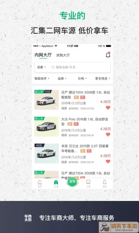 车商大师下载app