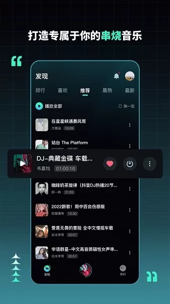 DJ串烧集官方版下载图2