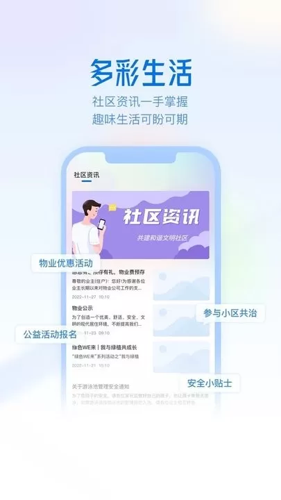 慧生活Lifeapp下载图1