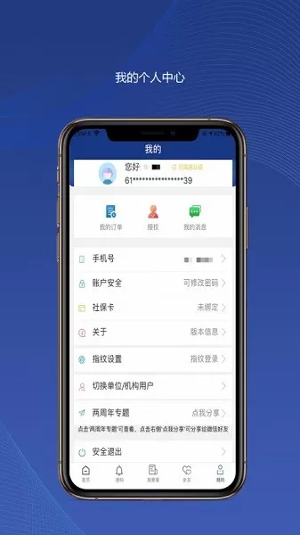 陕西社会保险下载手机版图1