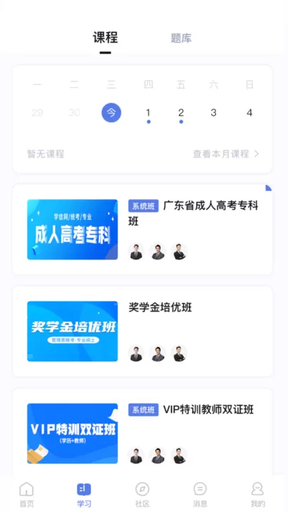 师大课堂下载正版图2