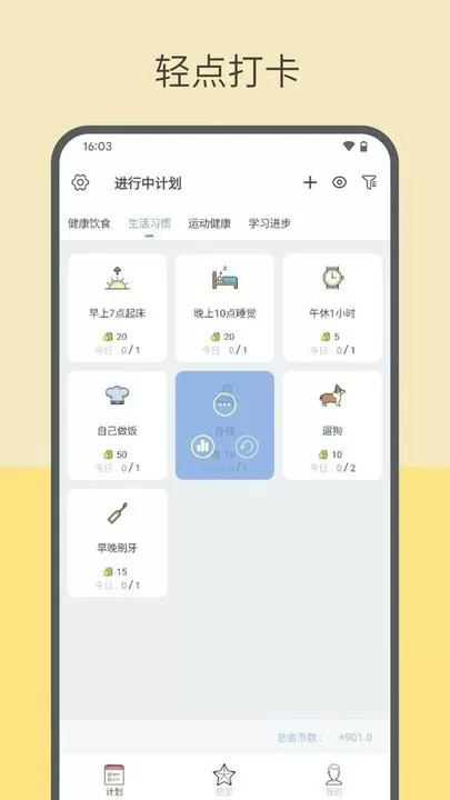 元气打卡app安卓版图3