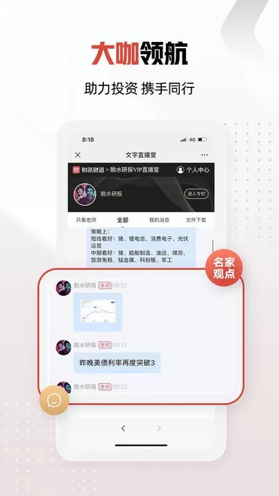 和讯财经最新版下载图2