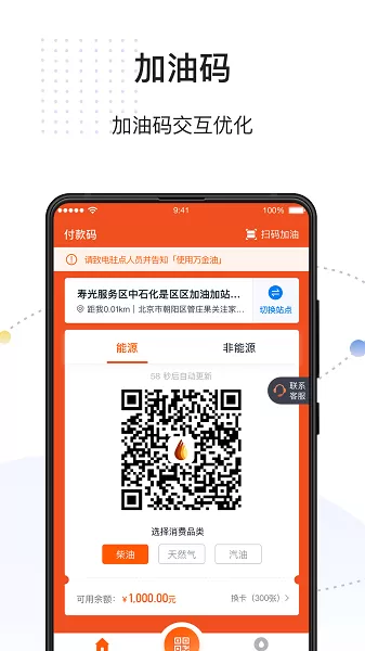 万金油司机端下载免费版图3