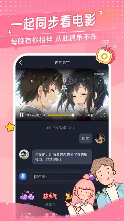 心动日常官网版最新图0