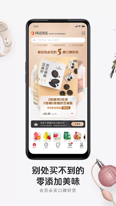 1号会员店安卓版图2