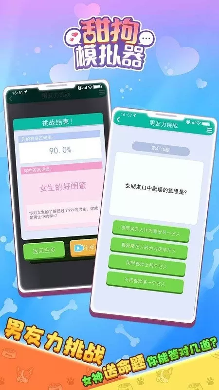 甜狗模拟器官方版下载图2