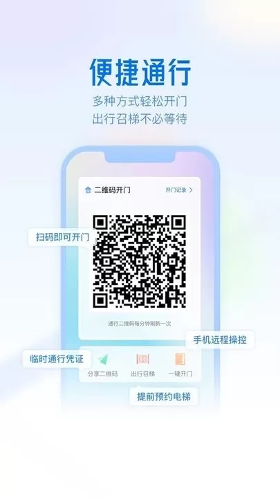 慧生活Lifeapp下载图3