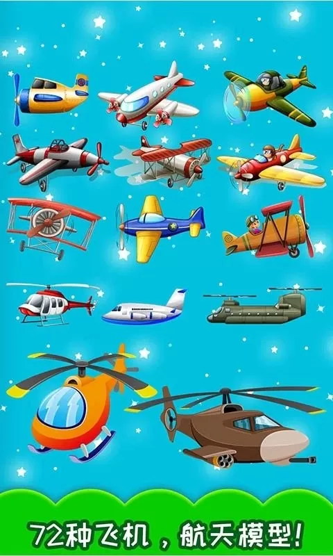 儿童飞机拼图下载安卓版图3