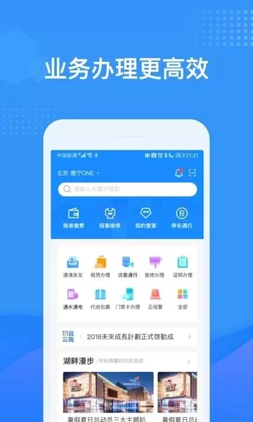 龙湖U享家官网版最新图0