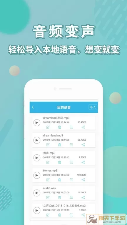 变声器手机版下载