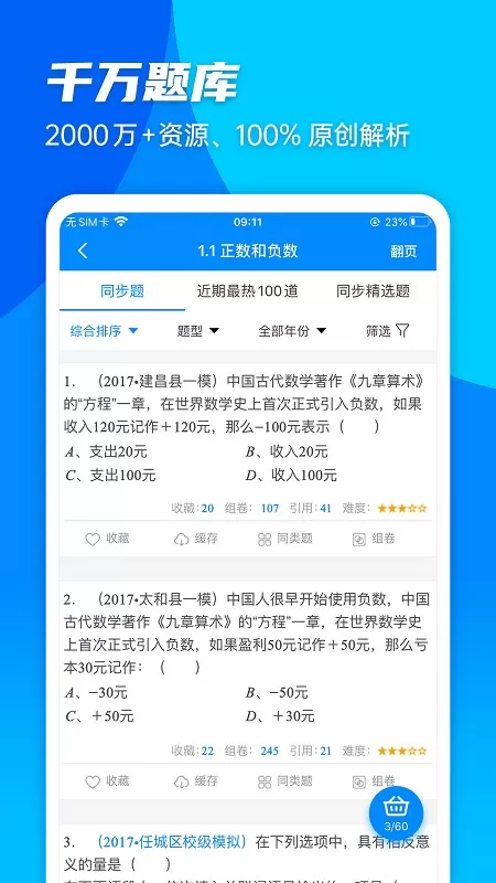 菁优网app安卓版图1