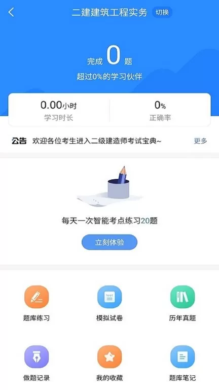 二级建造师考试宝典下载免费图2