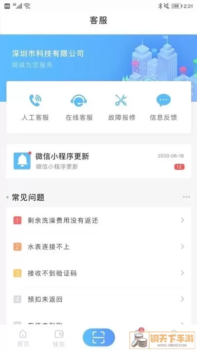 趣智校园免费版下载