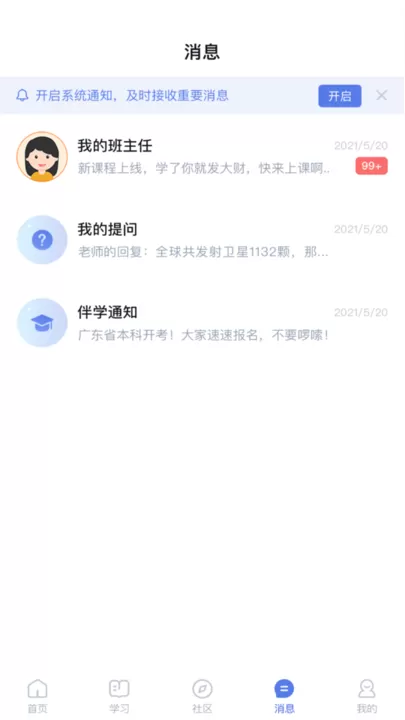 师大课堂下载正版图1